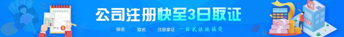 公司注册
